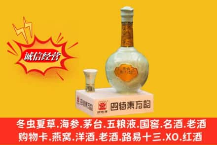 衡水武强县回收四特酒